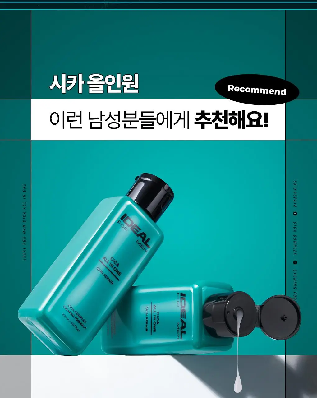[여드름피부적합] 아이디얼포맨 시카 올인원 150ml 상세페이지 26